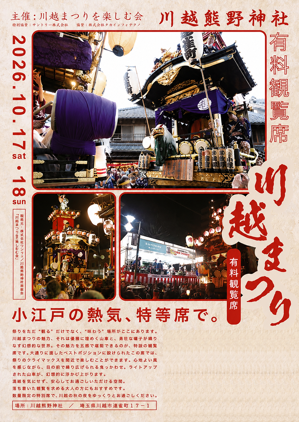 2026川越まつり桟敷席.png