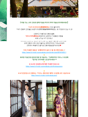 【유메야카타】메일매거진 vol.44 올해의 교토의 단풍을 마지막으로 감상하실 수 있는 시기! 교토 단풍명소 추천★사가 토리이모토(嵯峨鳥居本)