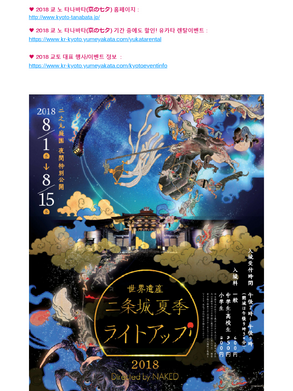 【유메야카타】메일매거진 vol.36 2018 쿄 노 타나바타