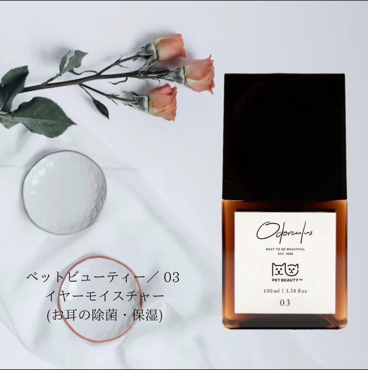 オドルクルス ペットビューティー 天然成分100%  イヤーモイスチャー 100ml