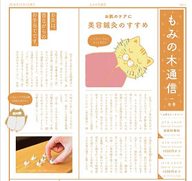 もみの木通信