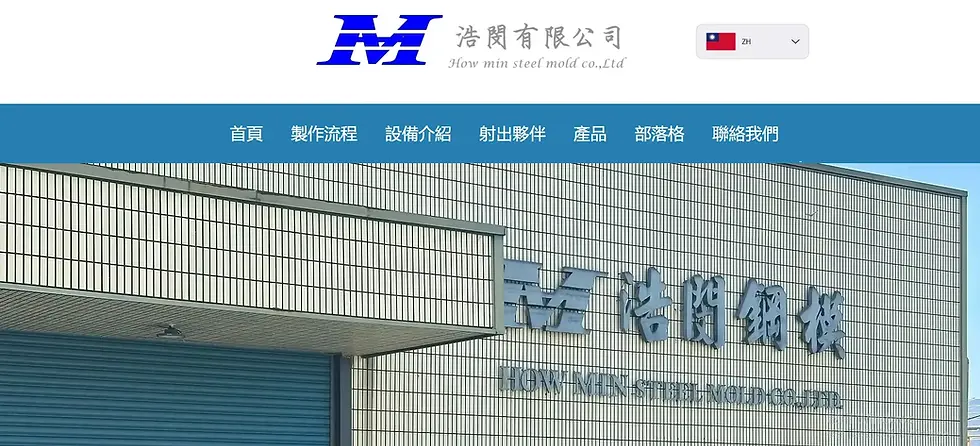 浩閔有限公司網站首頁