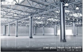 מבנה תעשייה - לוגיסטיקה