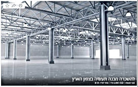 מבנה תעשייה - לוגיסטיקה