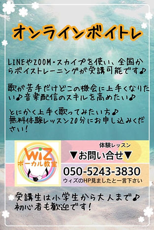 ボイストレーニング 関東 オンライン