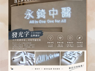 【客製化迷你發光字】