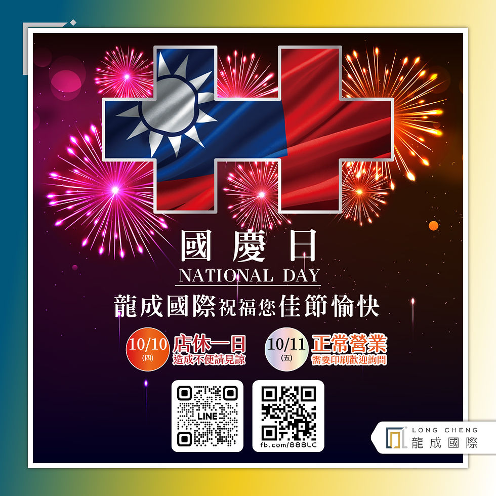 【國慶日-佳節愉快】 
