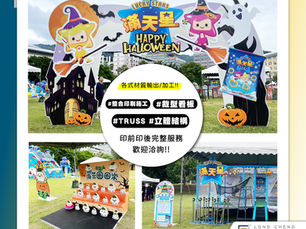 活動大圖輸出施工