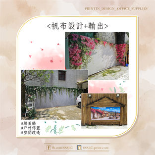 【帆布設計＋輸出】