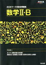 マーク式総合問題集(2020) (河合塾SERIES)