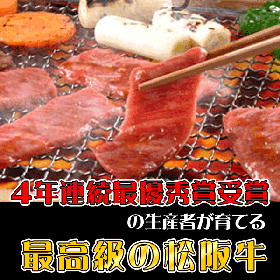 【４年連続最優秀賞】松阪牛の専門店［松阪牛．ｎｅｔ］