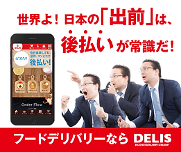 デリズ.png