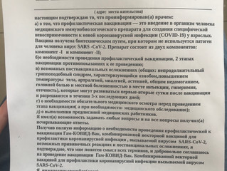 "Добровольное" согласие на прививку