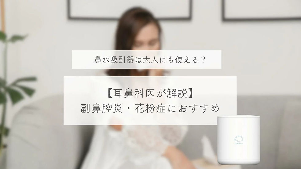 花粉症の鼻づまりに!大人用鼻水吸引器という新対策【2026年版】