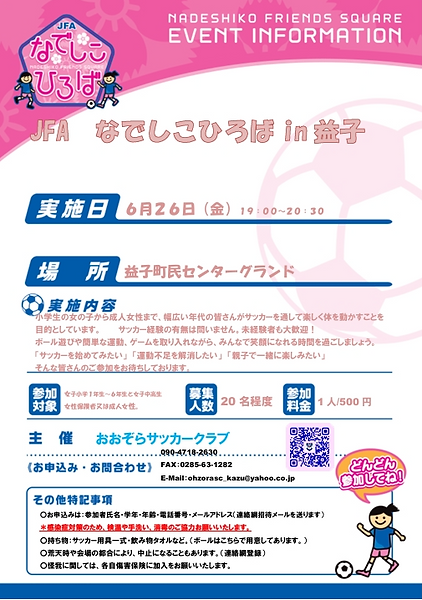 2026年6月なでしこひろばNEW.png