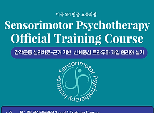 SP 트레이닝 브로셔(레벨1).png
