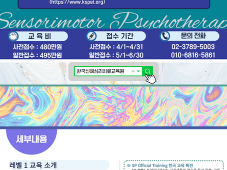 2022 SP 레벨1 공식 트레이닝 개최 안내