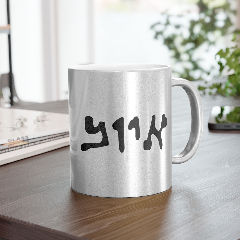 Thumbnail: "Job" in Dead Sea Hebrew Metallic Mug (Silver\Gold)