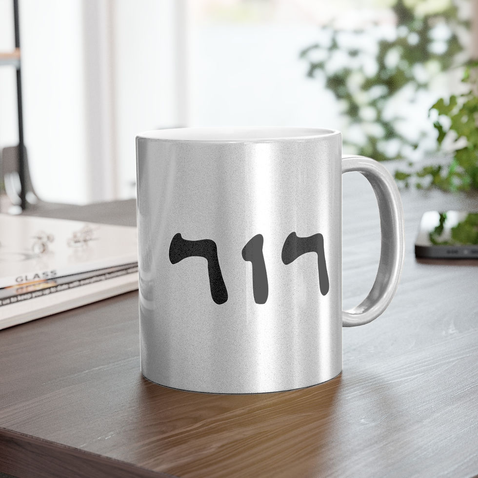 Thumbnail: "David" in Dead Sea Hebrew Metallic Mug (Silver\Gold)