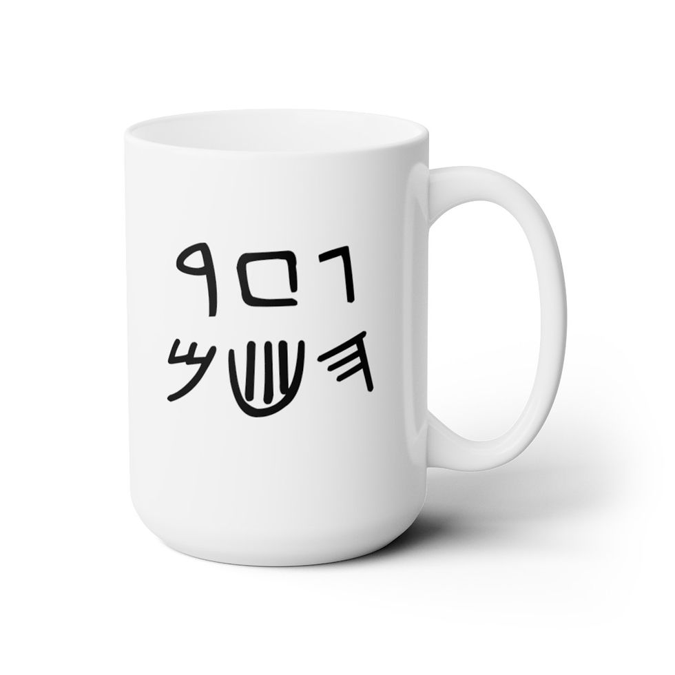 Thumbnail: "Wise Man" in Old Hebrew Ceramic Mug 15oz
