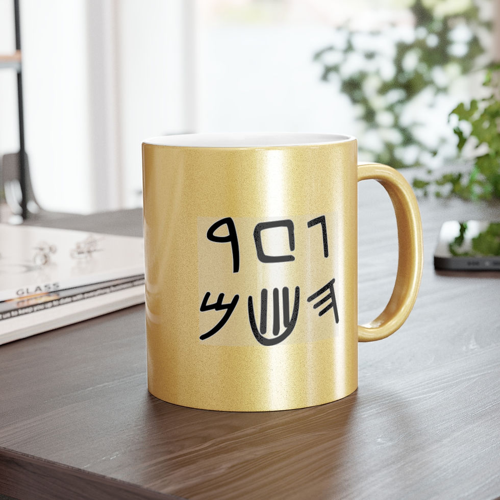 Thumbnail: "Wise Man" in Old Hebrew Metallic Mug (Silver\Gold)
