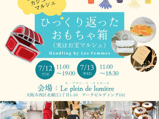 2022.7.12-13 ひっくり返ったおもちゃ箱 会場:Le plein de lumiere(大阪)