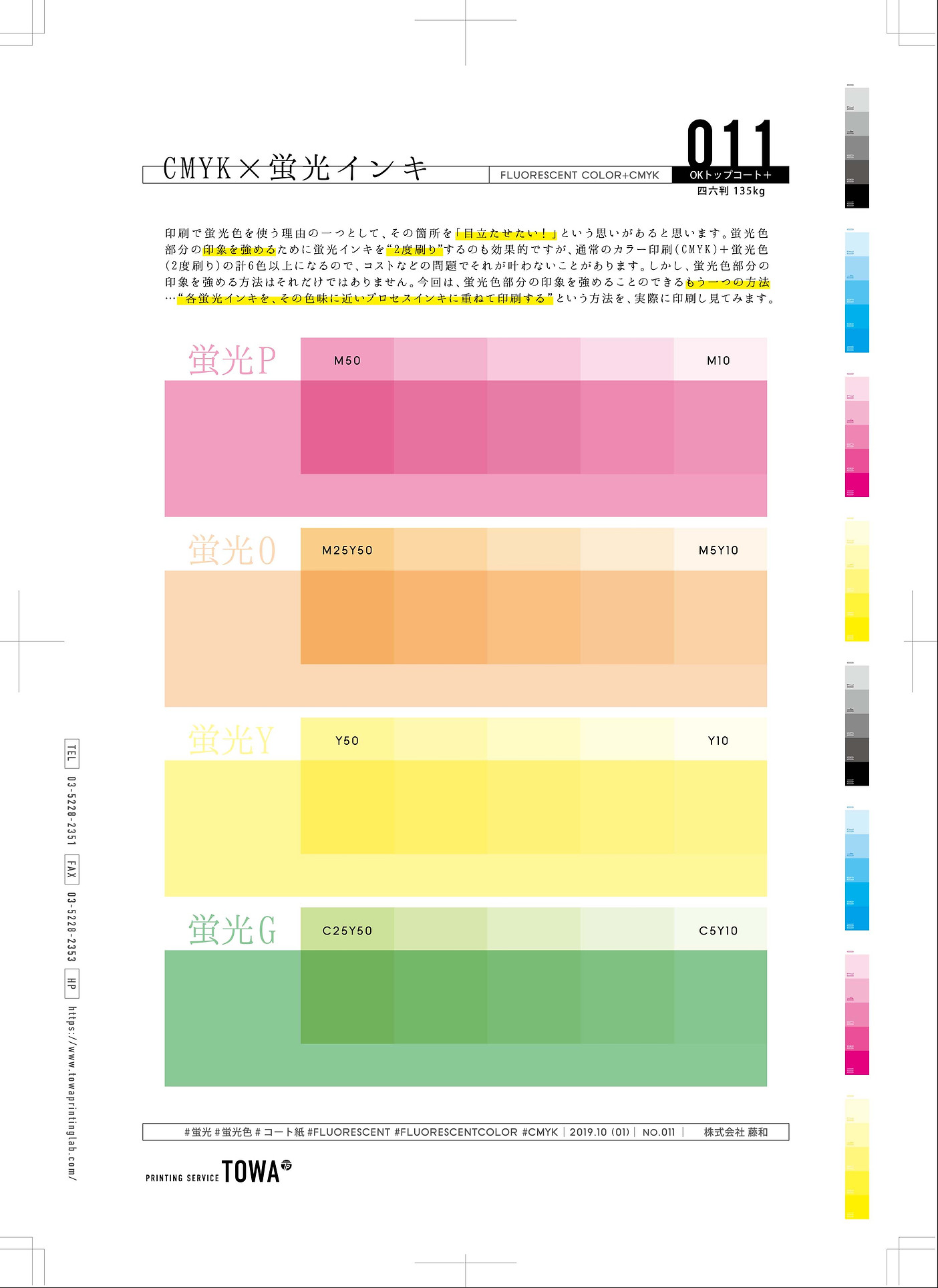 Project 11 蛍光インキ Cmyk 印刷研究所 Project 11 蛍光インキ Cmyk 印刷研究所
