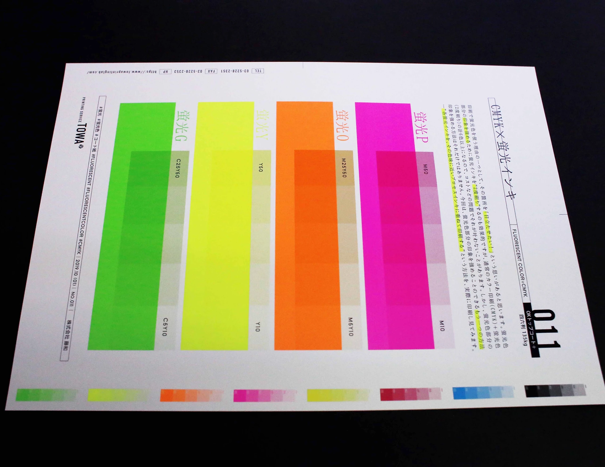 Project 11 蛍光インキ Cmyk 印刷研究所