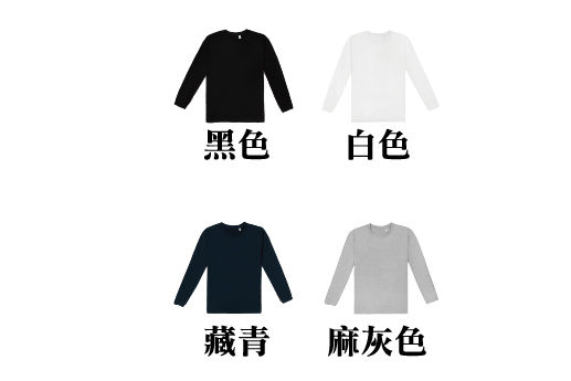 Thumbnail: 210克亞規精梳棉精品圓筒長袖T恤
