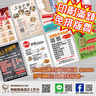 DM印刷滿額活動