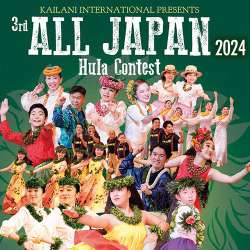 Kaleilehua 10 Hula & Tahitian DVD 2枚組 3rd ALL JAPAN HULA