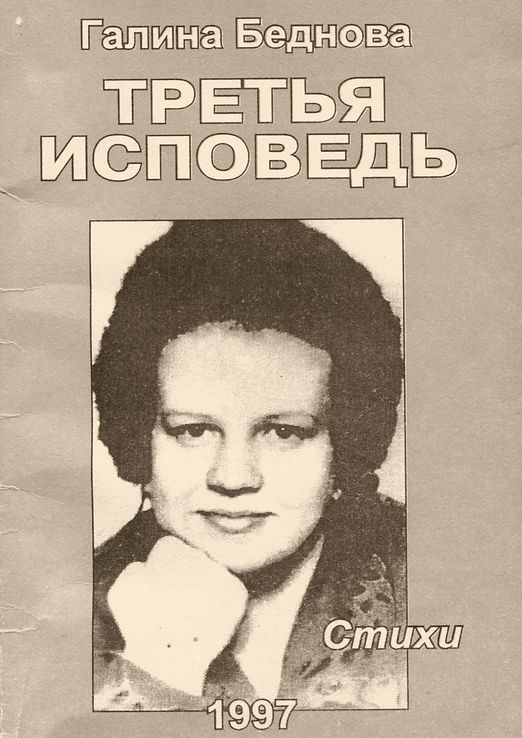 3я исповедь 1.JPG