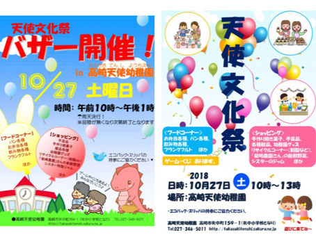 天使文化祭2018