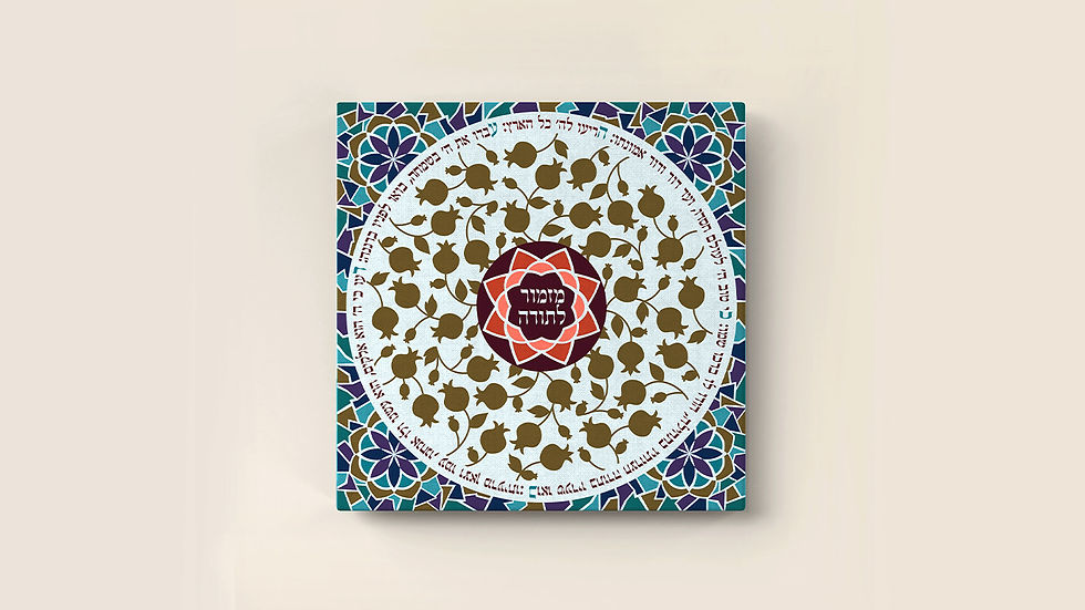 מזמור לתודה רימונים