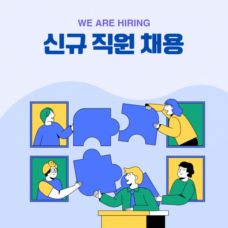 파란색과 알록달록 일러스트 인턴 채용 인스타그램 게시물.gif