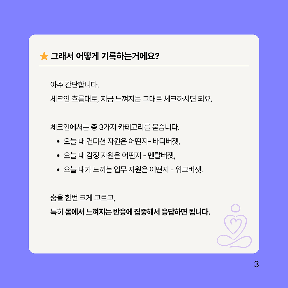 몸에서 느껴지는 반응에 집중하여 응답하기