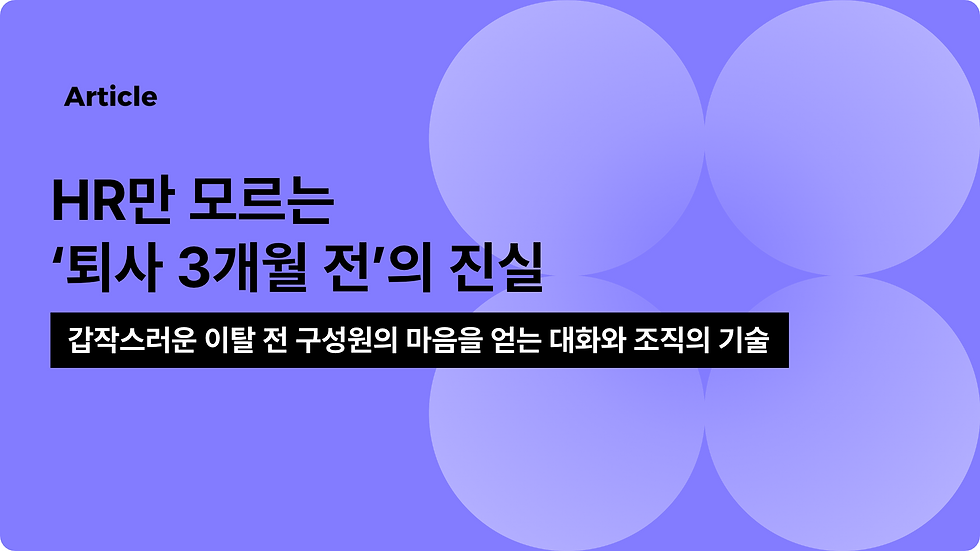 이탈 전 리텐션을 위한 원온원 기술