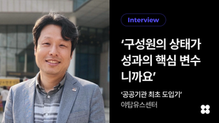 야탑유스센터 이재영 센터장님 인터뷰 표지