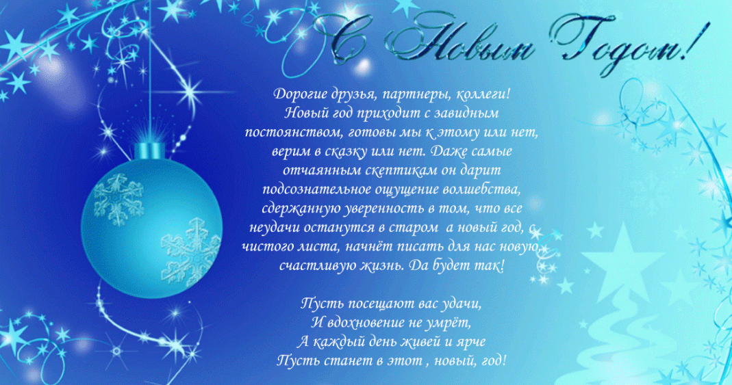 Работа В Новом Году Начало