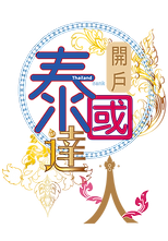 泰國開戶達人logo正式彩稿.png