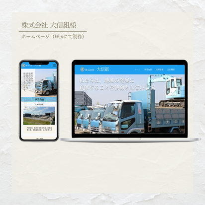 株式会社大信組様の会社ホームページを制作させていただきました。