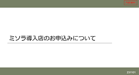 スクリーンショット 2023-12-25 misora.png