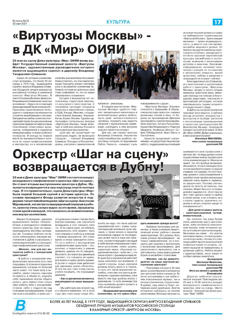"Шаг на сцену" в Дубне