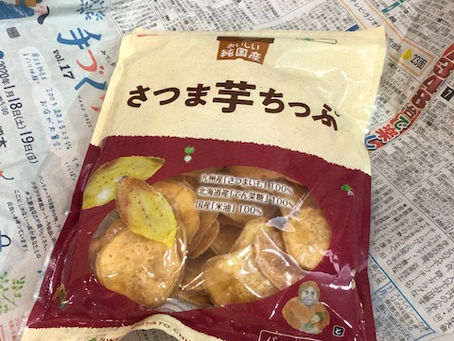 おいもさんの変身!