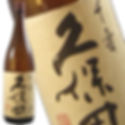 久保田 千寿 1合