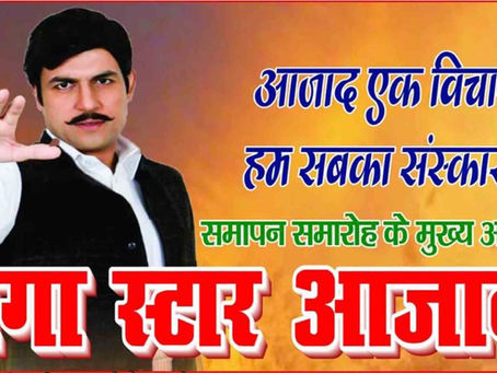 संस्कृत के अंतराष्ट्रीय ब्राण्ड ऐम्बैसडर "मेगास्टार आज़ाद" का ऐतिहासिक नागरिक अभिनंदन ।