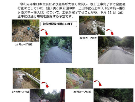 武石地域から美ヶ原高原(松本市側)までの県道が通行可能になります
