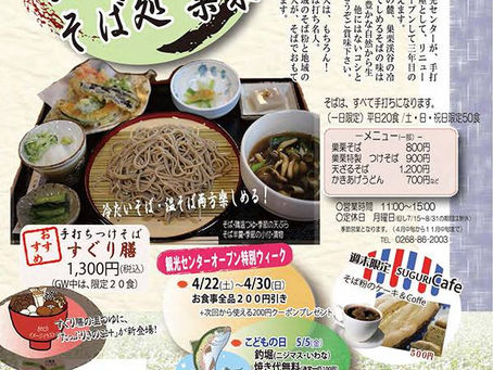 武石観光センターが、平成29年4月22日からオープンします