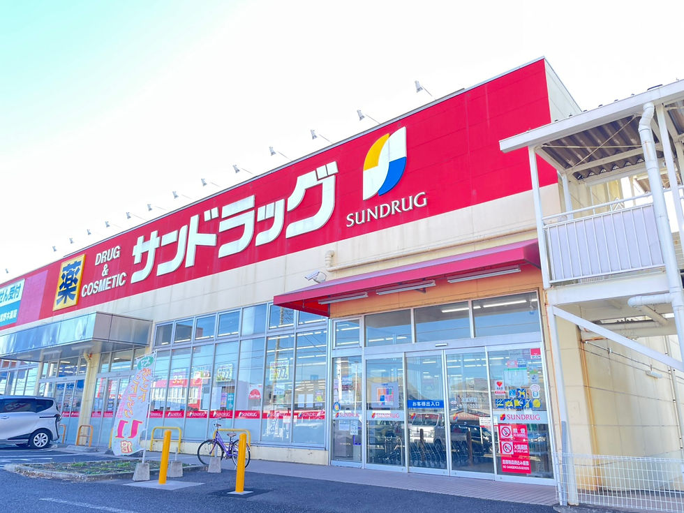 「​サンドラッグ宮野木台店」　   徒歩 10 分