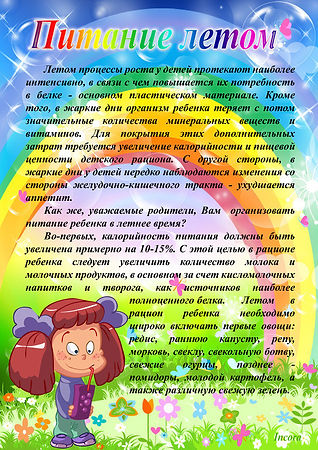 питание 1.jpg